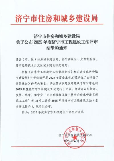 迪爾集團(tuán)喜獲八項(xiàng)市級(jí)工法